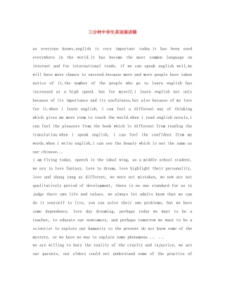 三分钟生英语演讲稿 