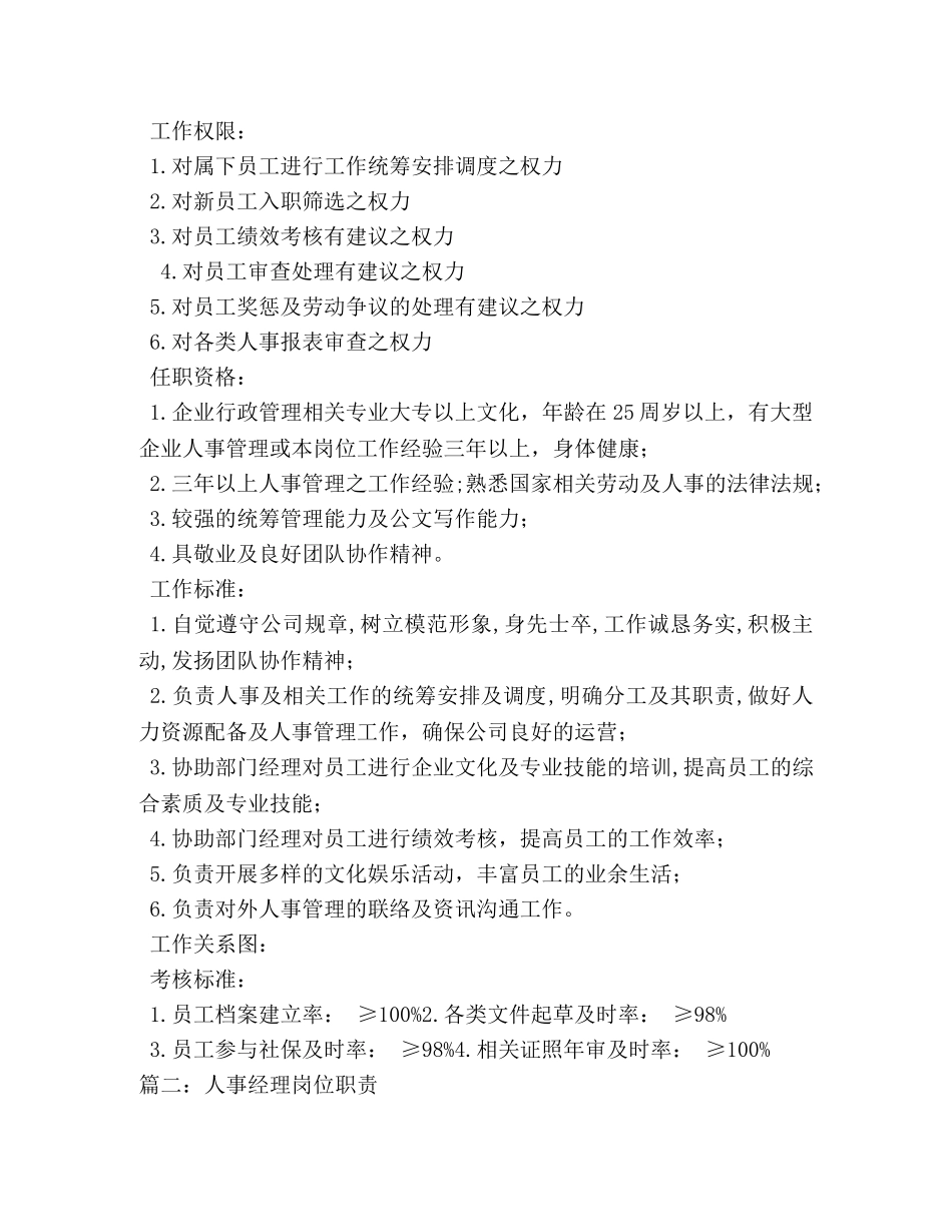 人事经理工作职责2 _第2页