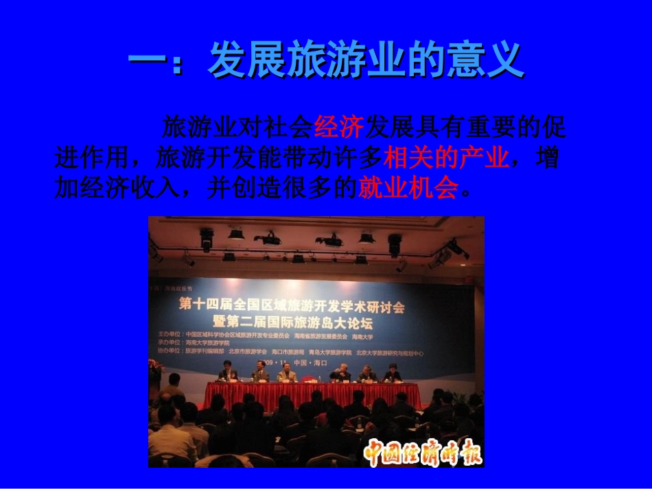 《31旅游规划概述》1_第3页