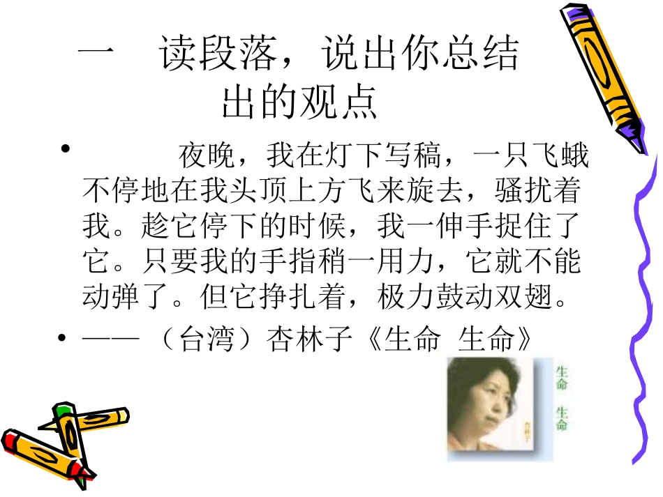《写作：表达自己的看法》课件_第3页