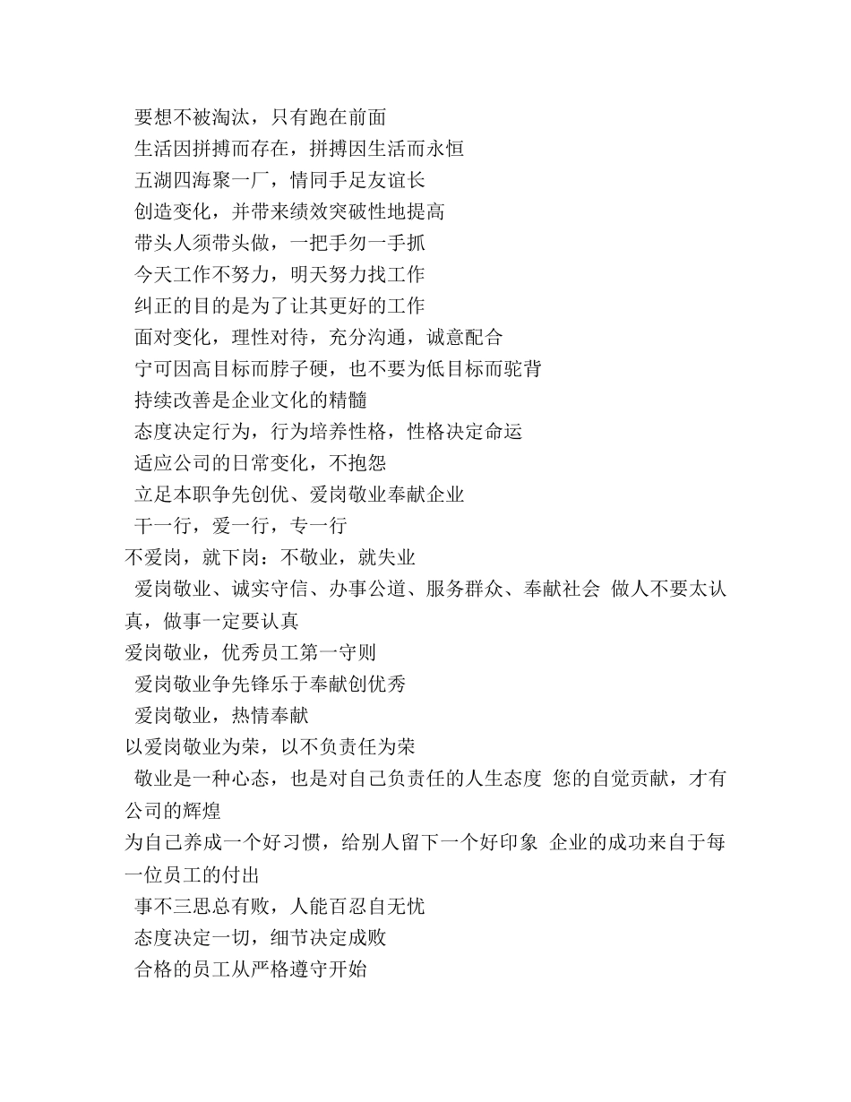 激励员工的口号 _第2页