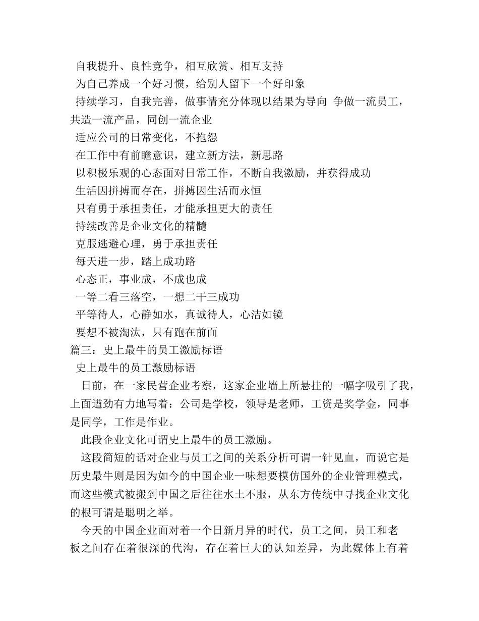 激励员工的口号 _第3页