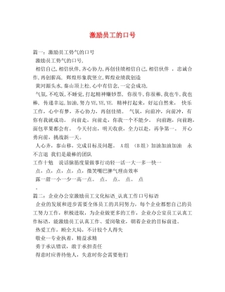 激励员工的口号 