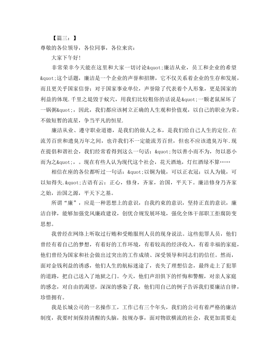 考察会议上的发言稿范文 _第2页