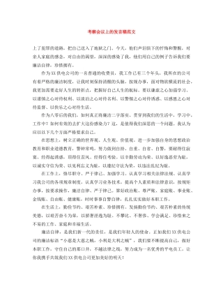 考察会议上的发言稿范文 