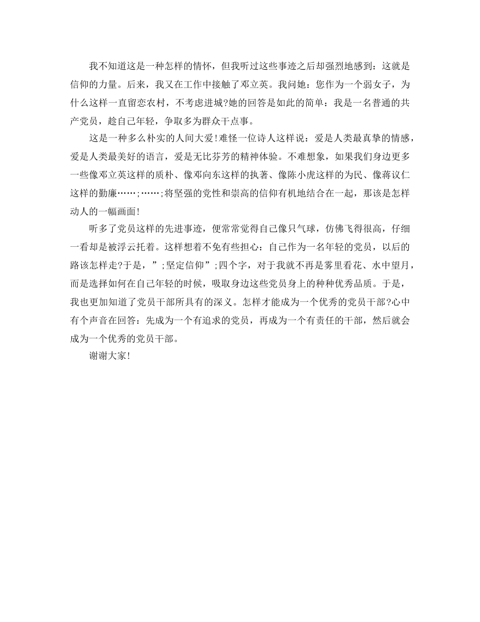 干部信仰的力量演讲稿 _第2页