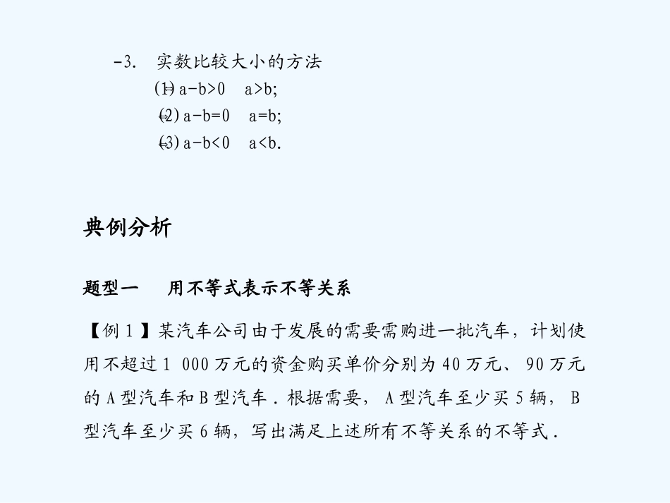 《学案与测评》2011年高考数学总复习 第八单元第一节 不等关系与不等式精品课件 苏教版_第2页