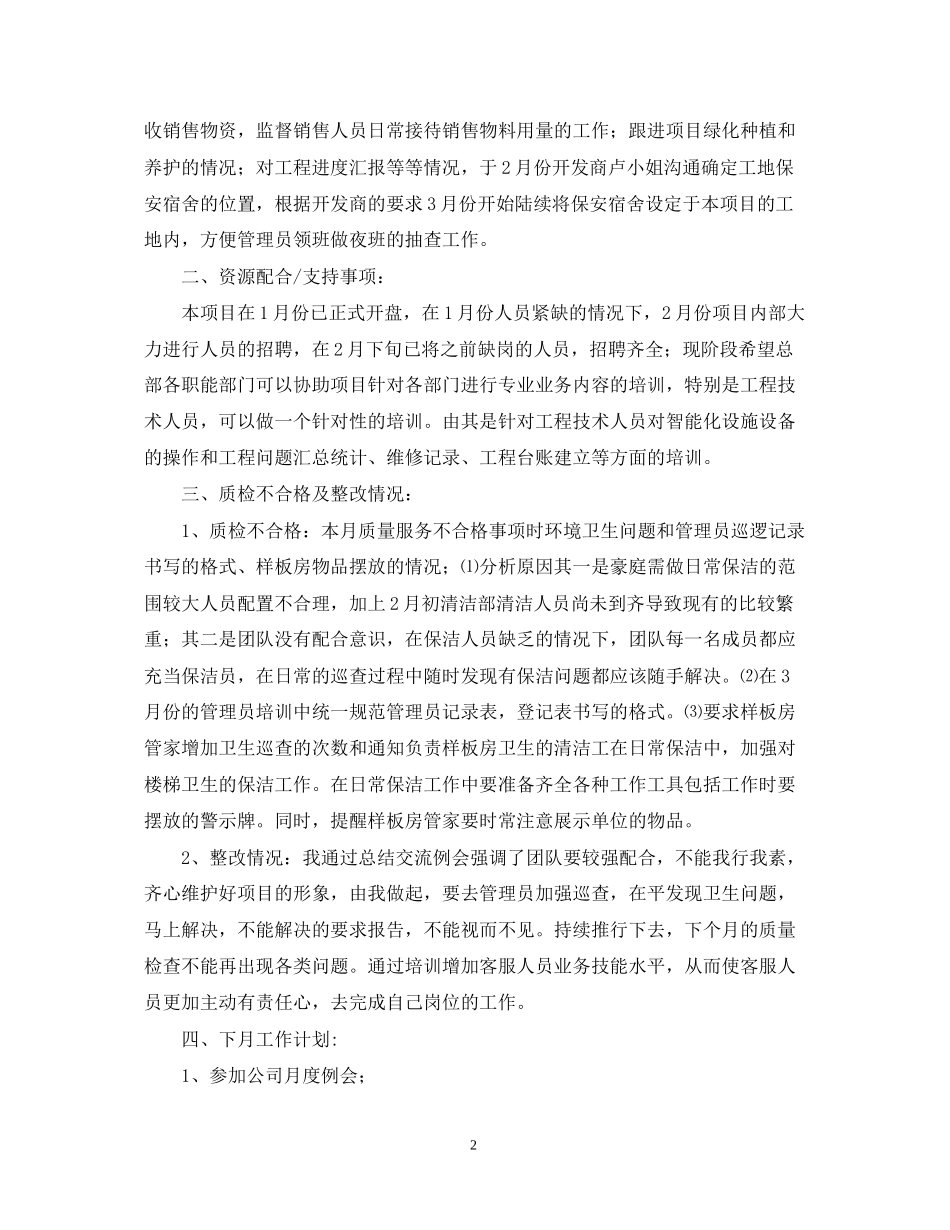 管理处6月工作总结及6月工作计划_第2页