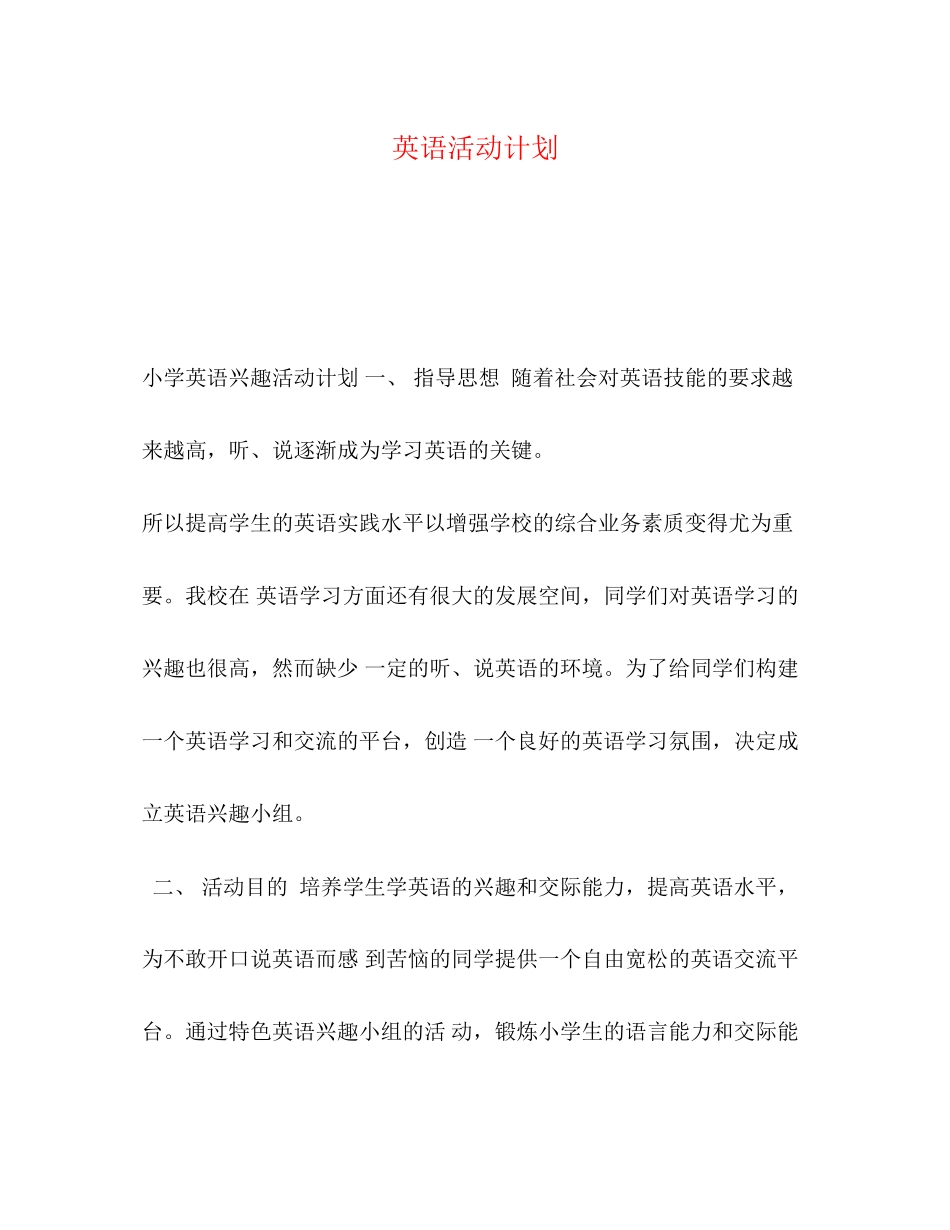 英语活动计划_第1页
