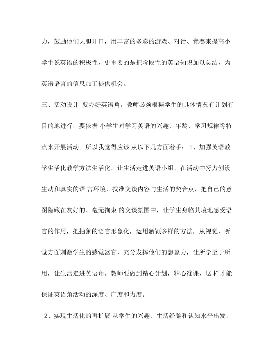 英语活动计划_第2页