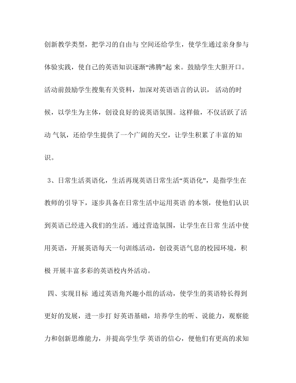 英语活动计划_第3页