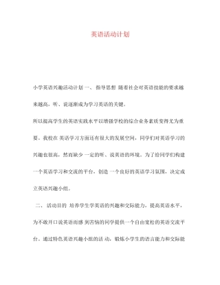 英语活动计划