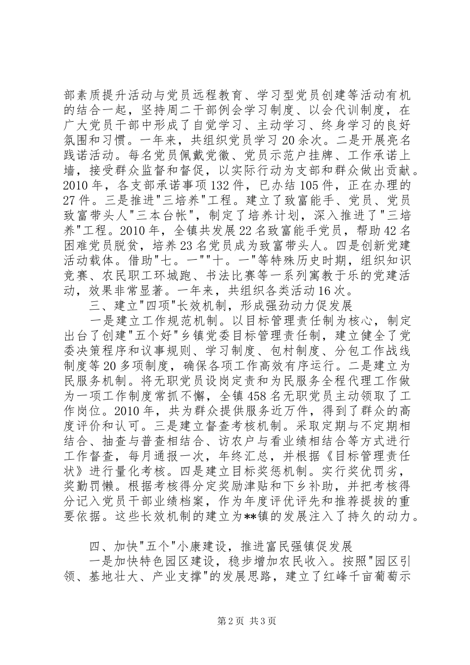 乡镇党委的主要职责_第2页