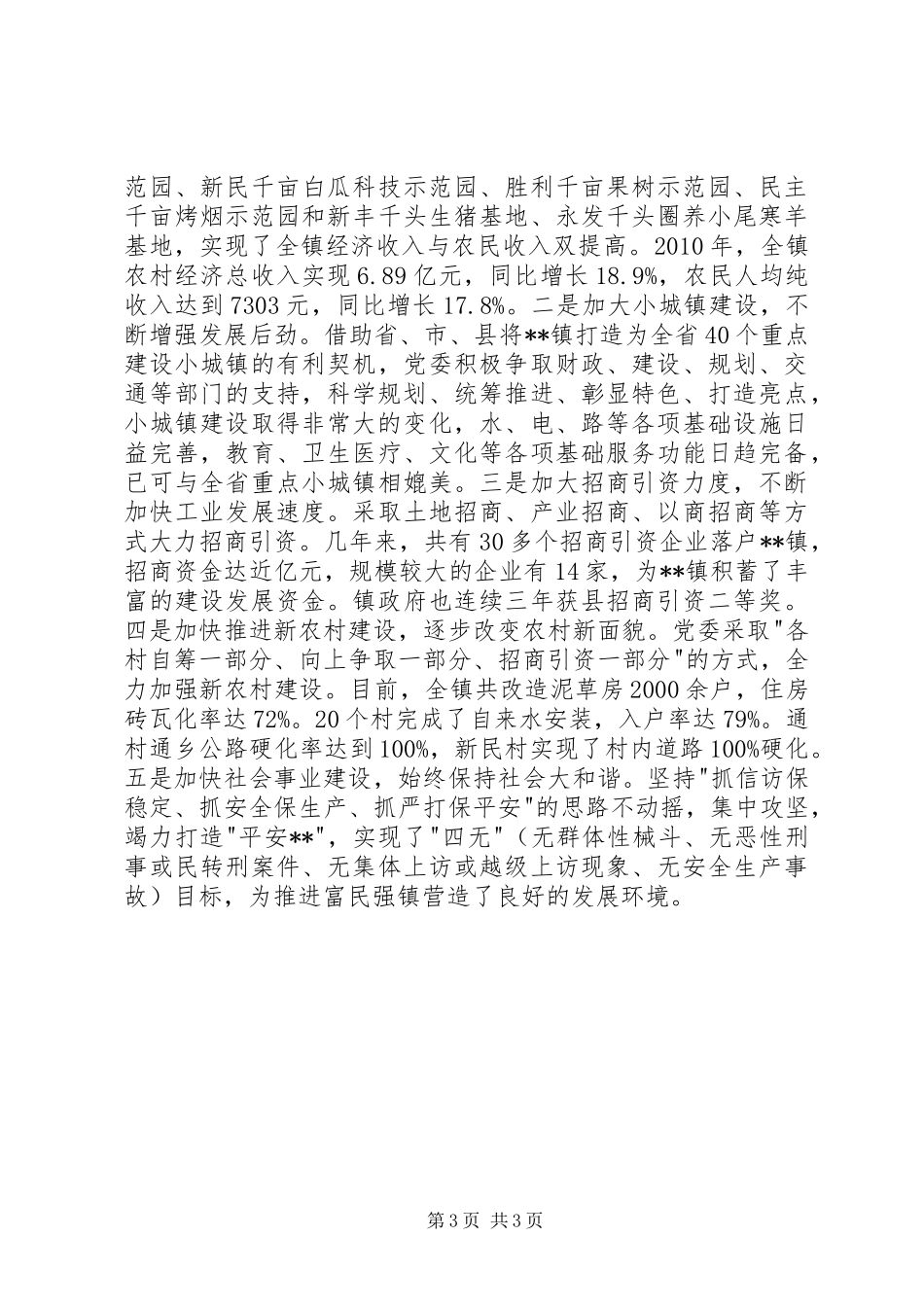 乡镇党委的主要职责_第3页