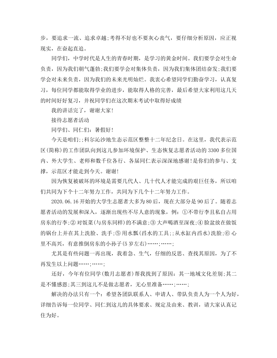 接地气的大学生演讲稿 _第2页