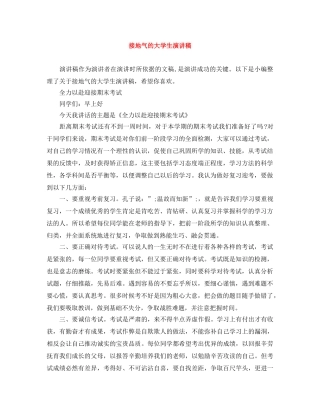 接地气的大学生演讲稿 