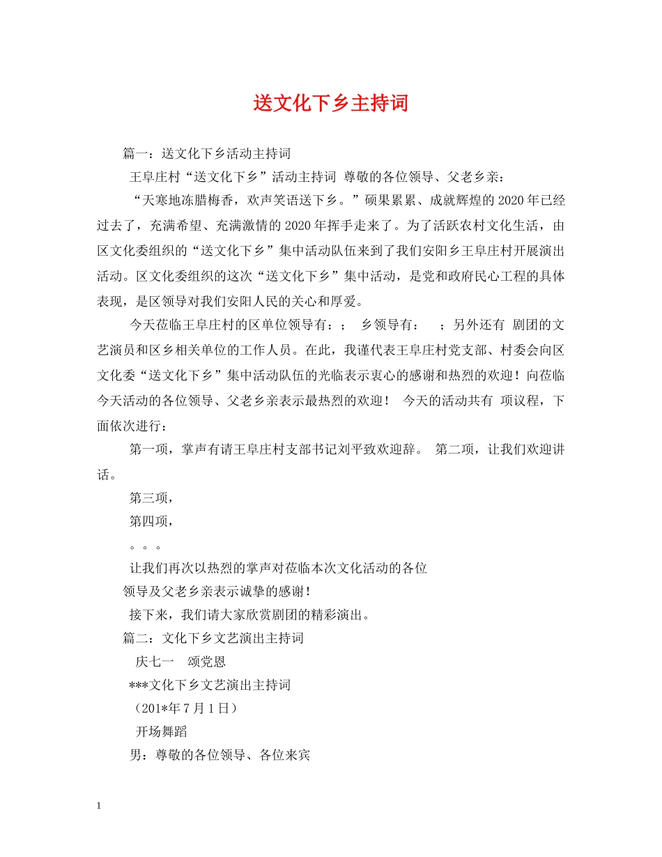 送文化下乡主持词 _第1页