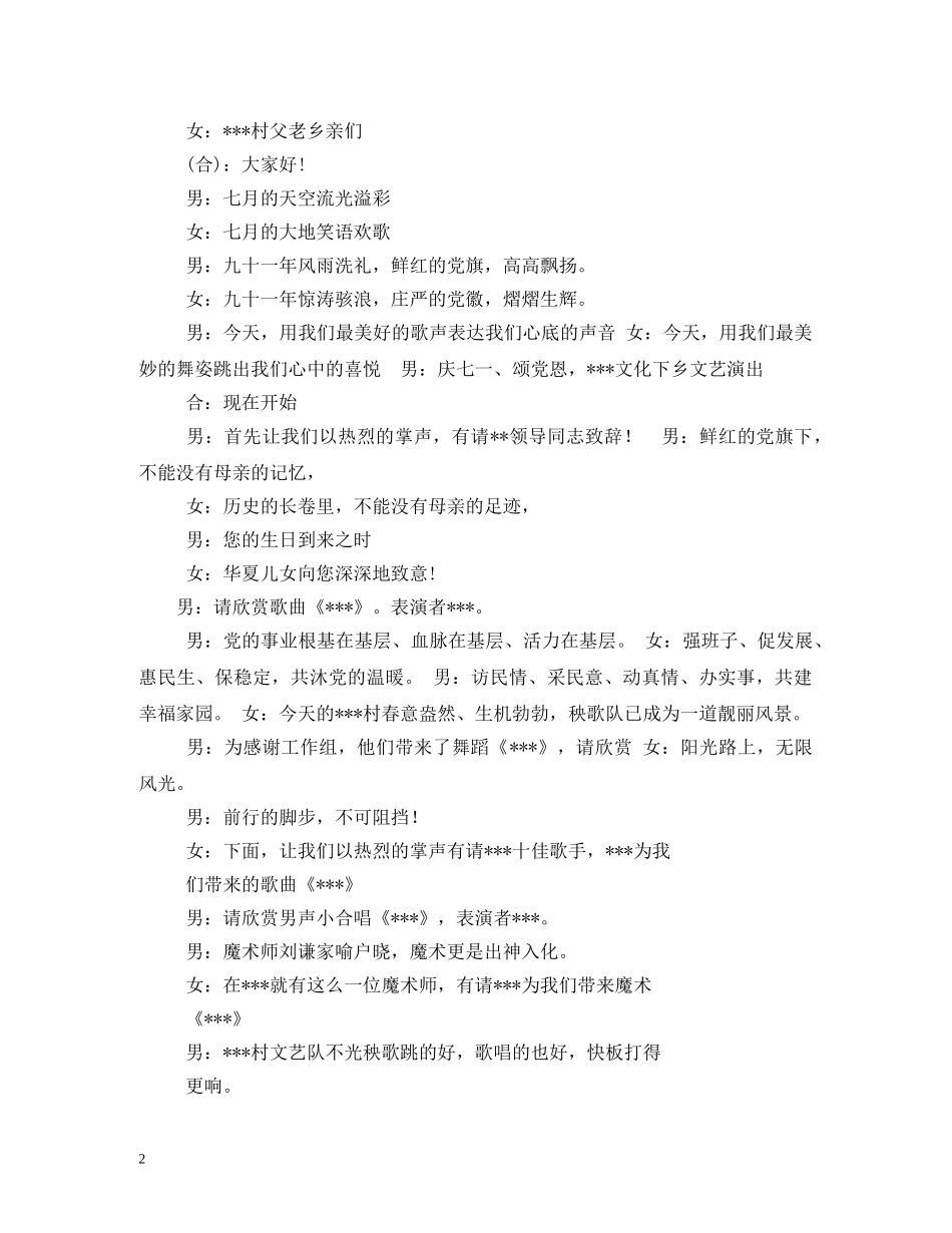 送文化下乡主持词 _第2页