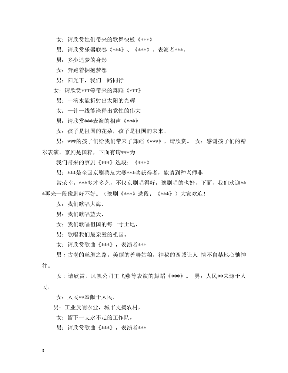 送文化下乡主持词 _第3页