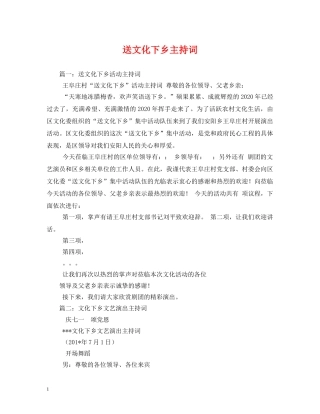送文化下乡主持词 