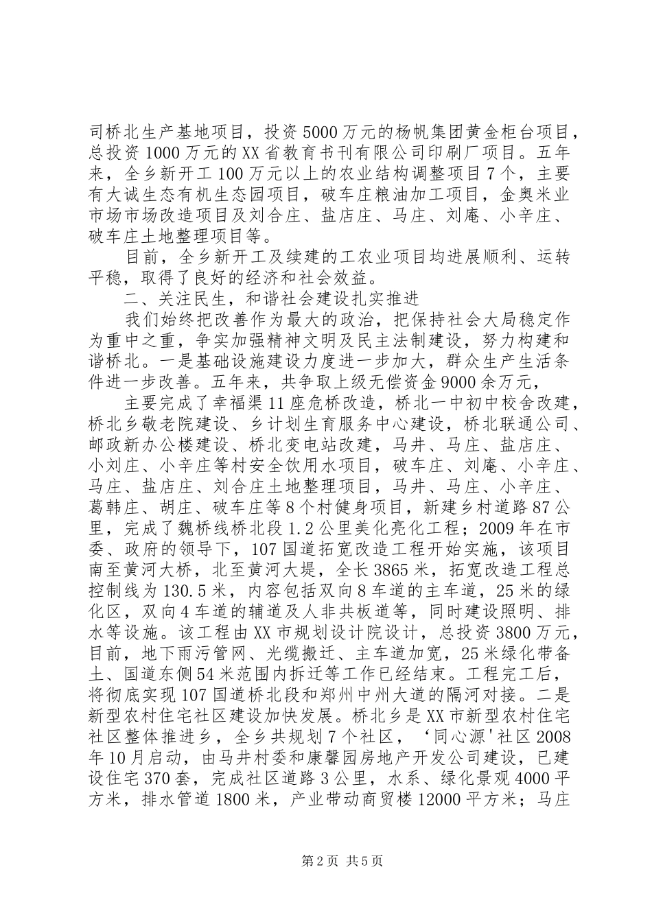 “十一五”工作总结(修改稿) (3)_第2页