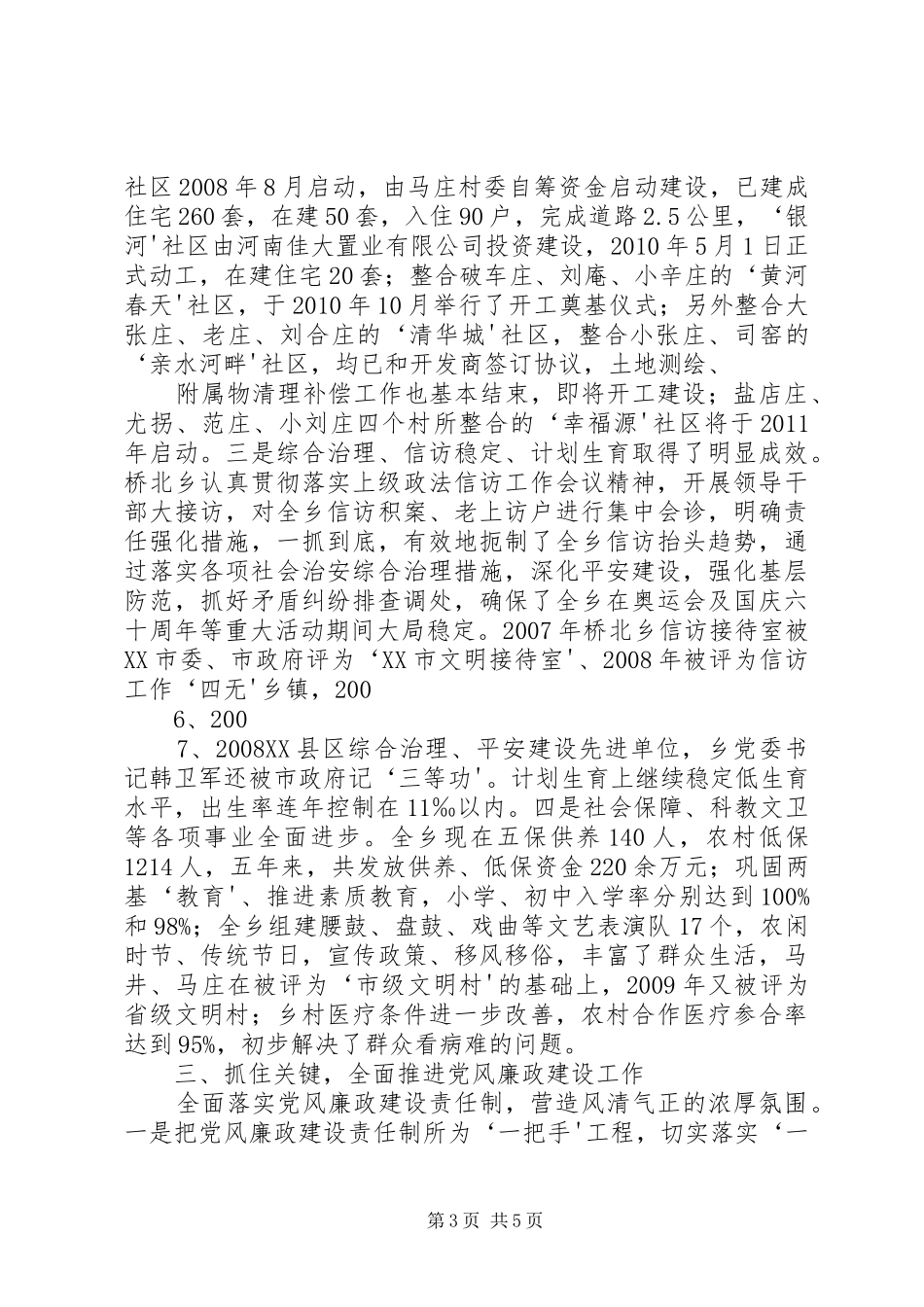 “十一五”工作总结(修改稿) (3)_第3页