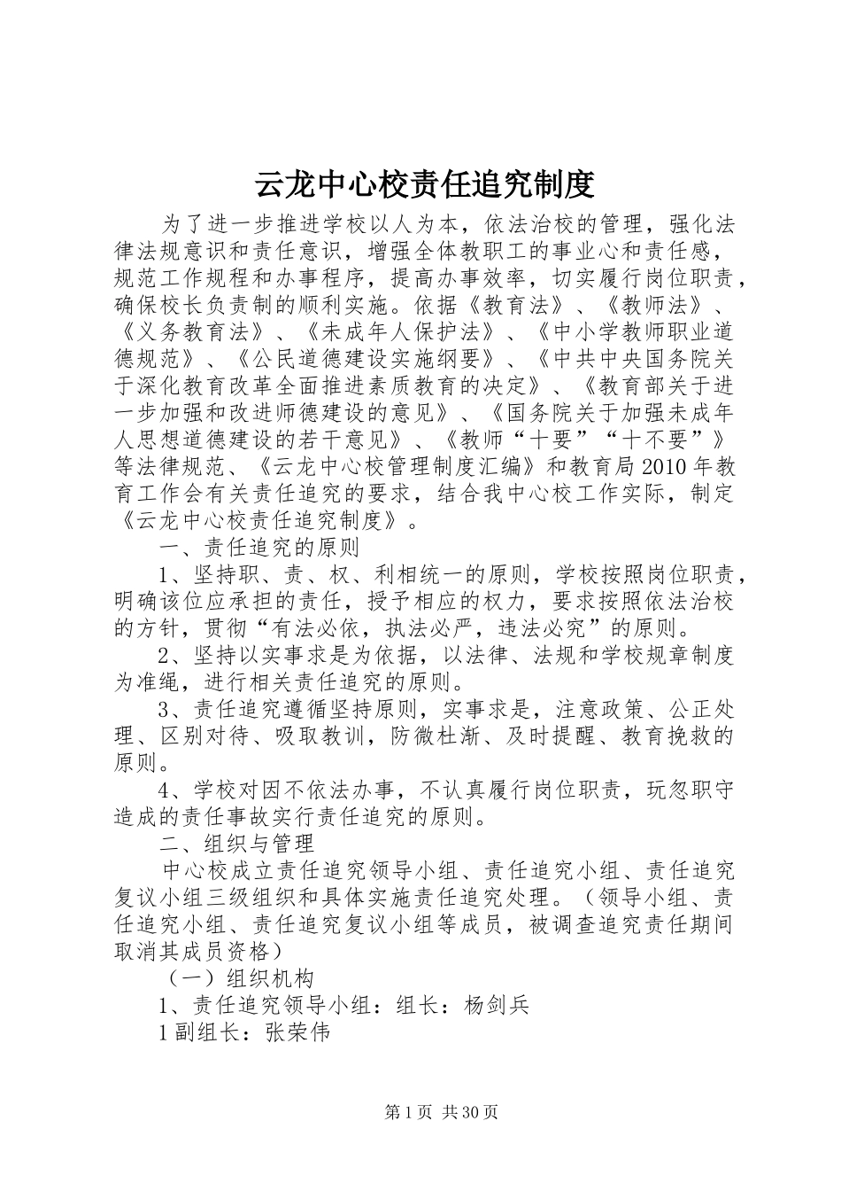 云龙中心校责任追究制度_第1页