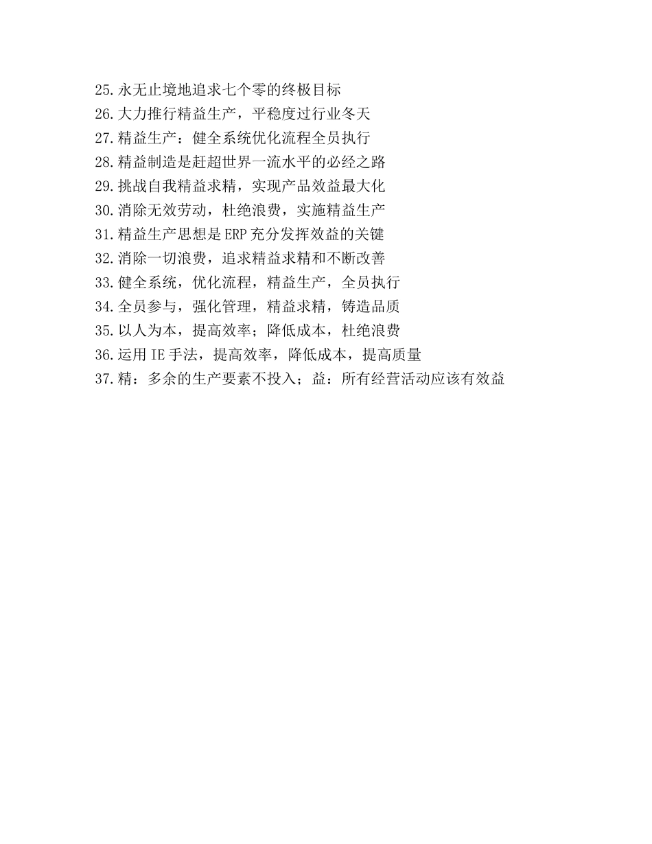 精益生产宣传标语（精益类） _第2页