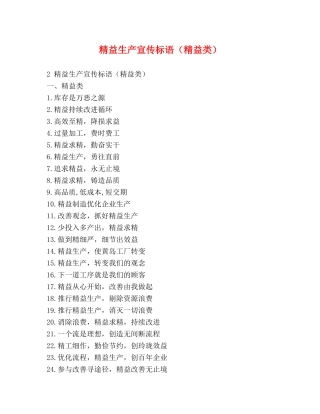 精益生产宣传标语（精益类） 