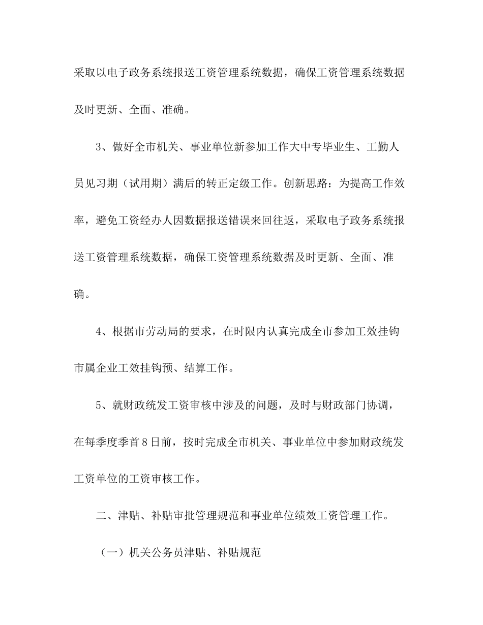 工资福利科年工作计划_第2页