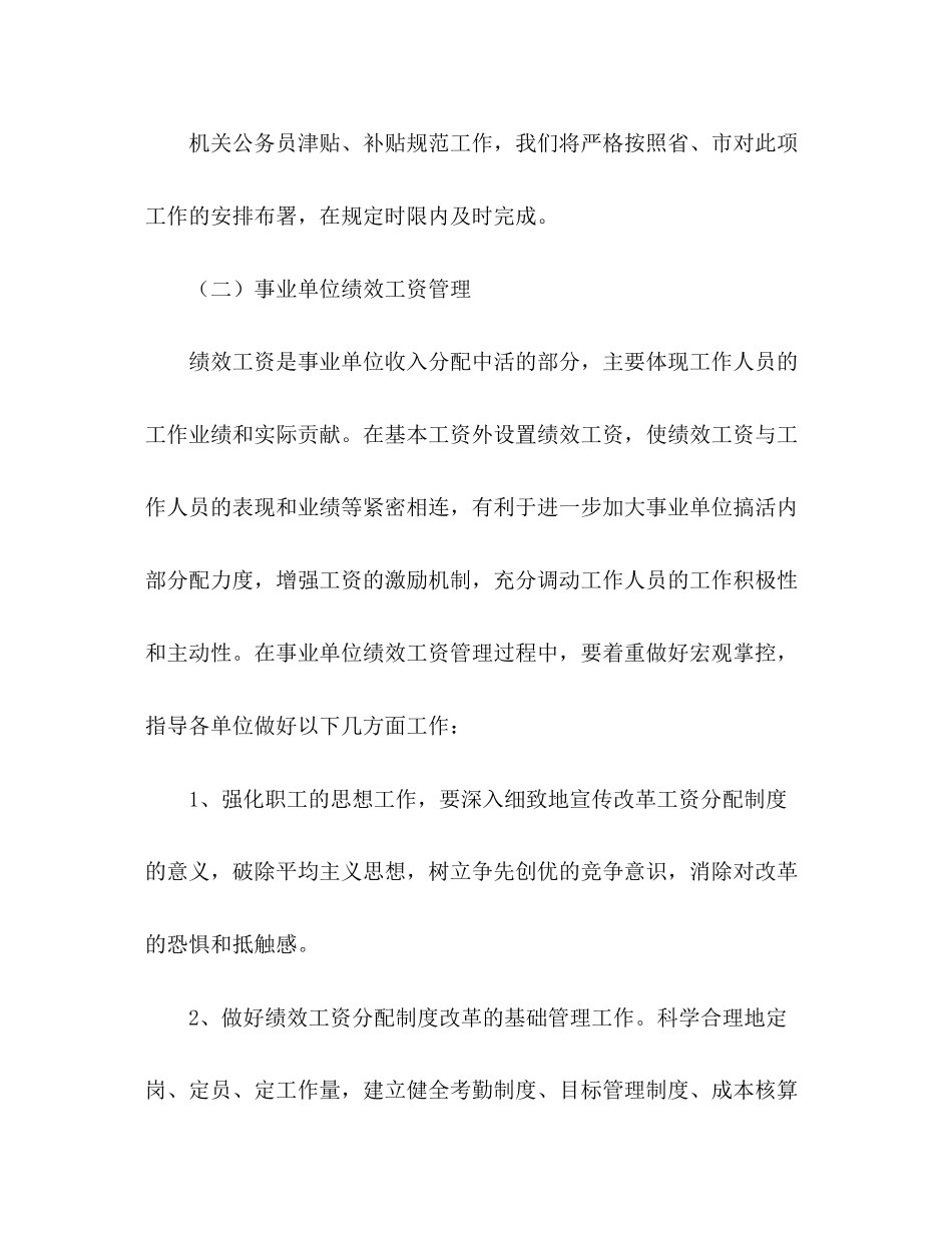 工资福利科年工作计划_第3页