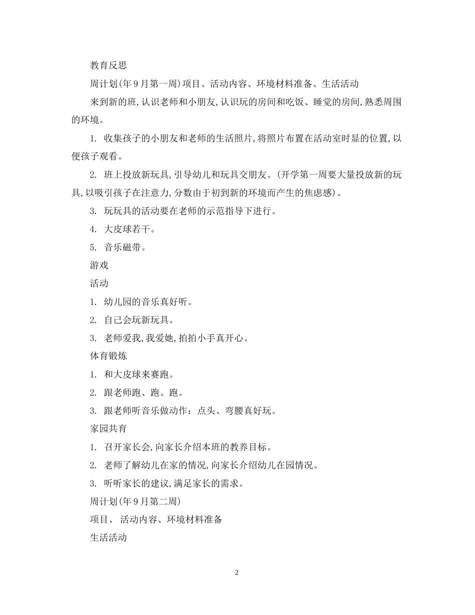 幼儿园保教人员工作计划_第2页