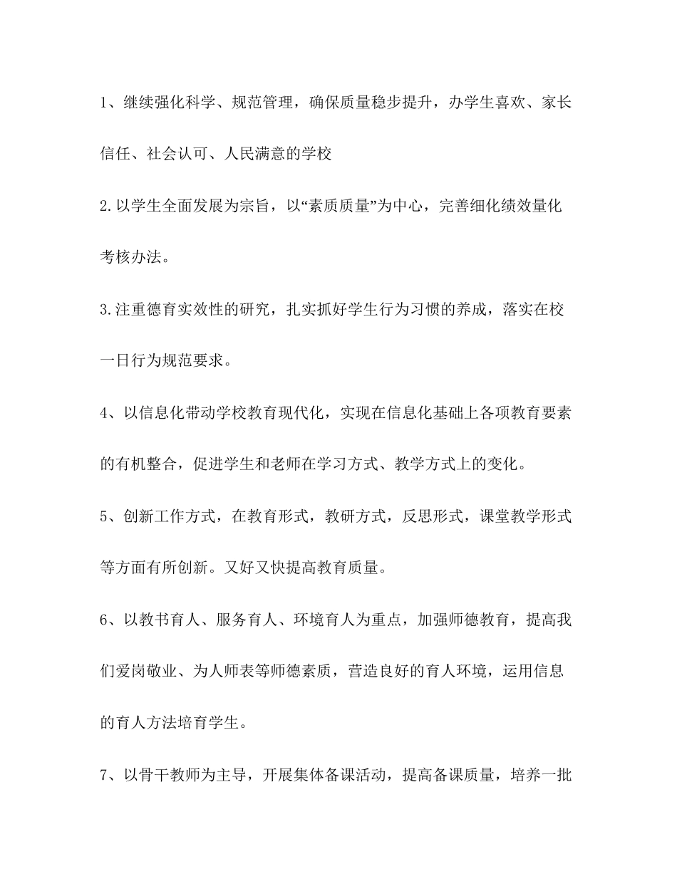 村小学学校工作计划_第2页