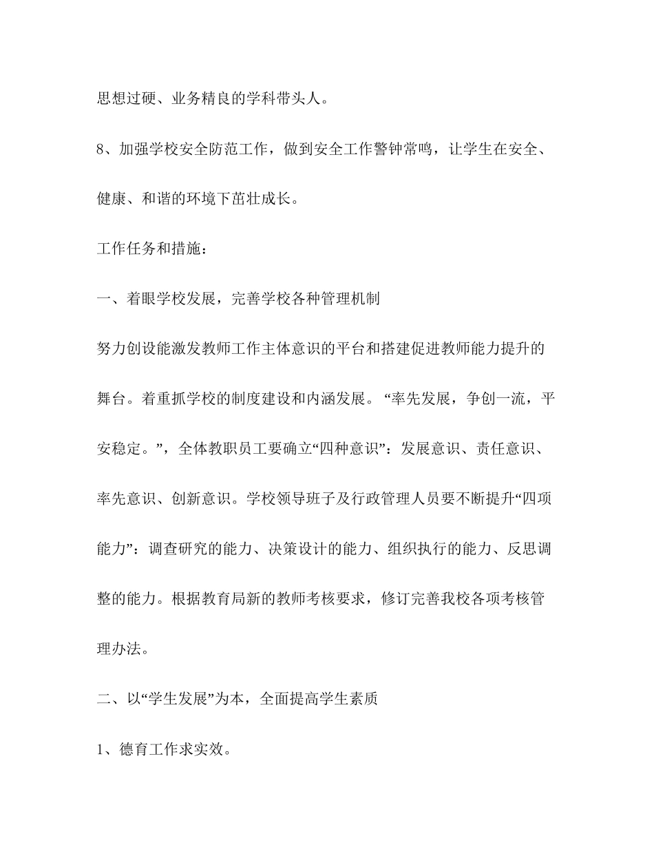 村小学学校工作计划_第3页