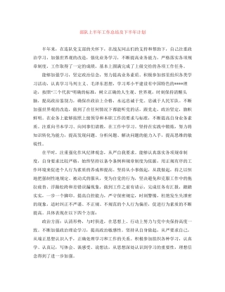 部队上半年工作总结及下半年计划
