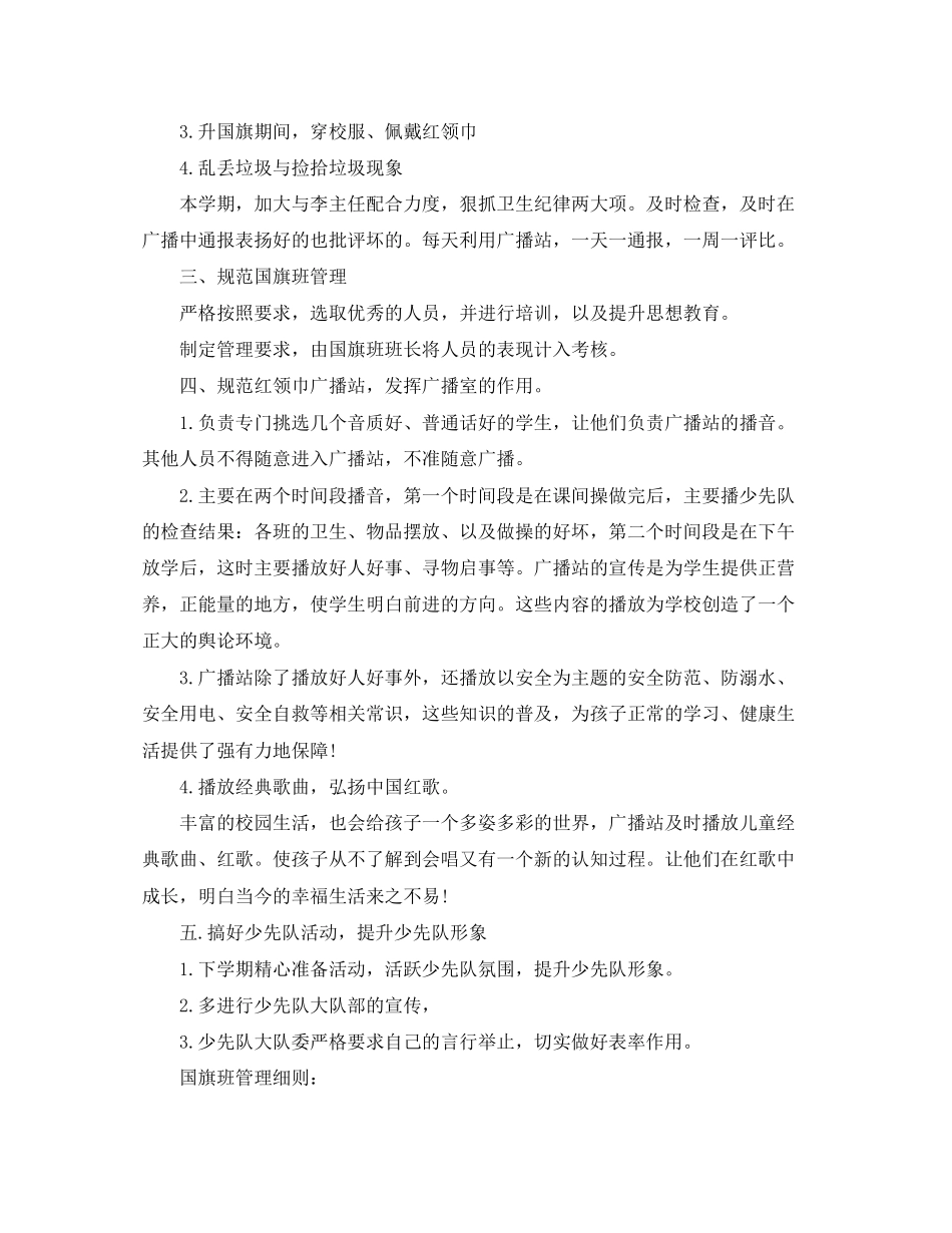 少先队辅导员个人工作计划_第2页