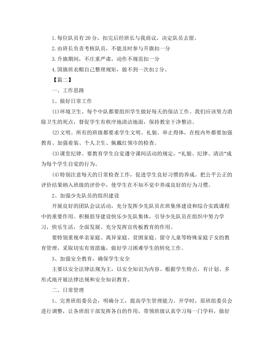 少先队辅导员个人工作计划_第3页