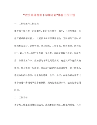 政史系体育部下学期计划体育工作计划