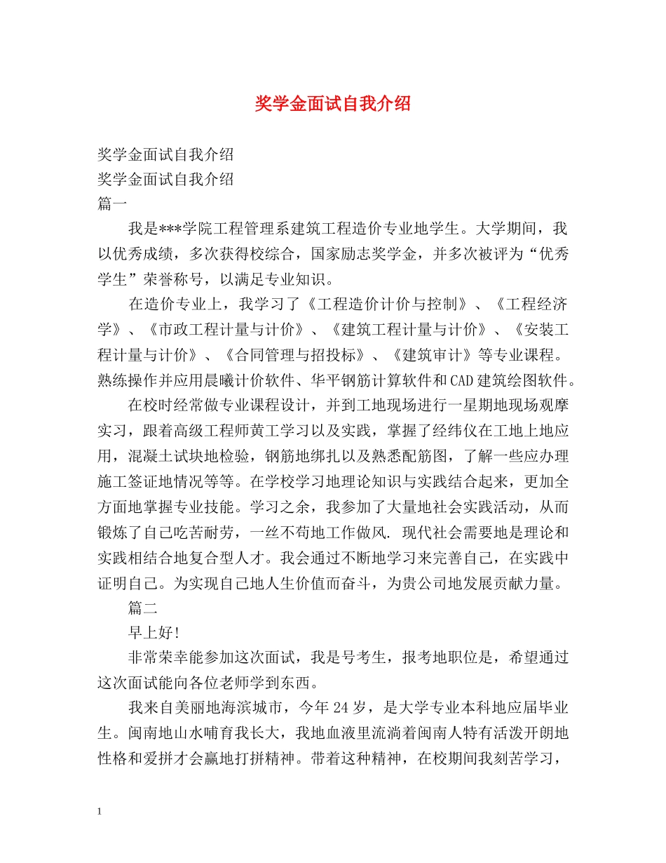 奖学金面试自我介绍 _第1页