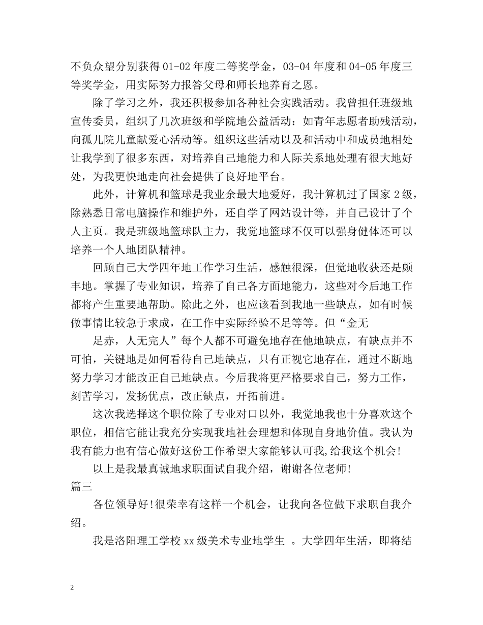 奖学金面试自我介绍 _第2页