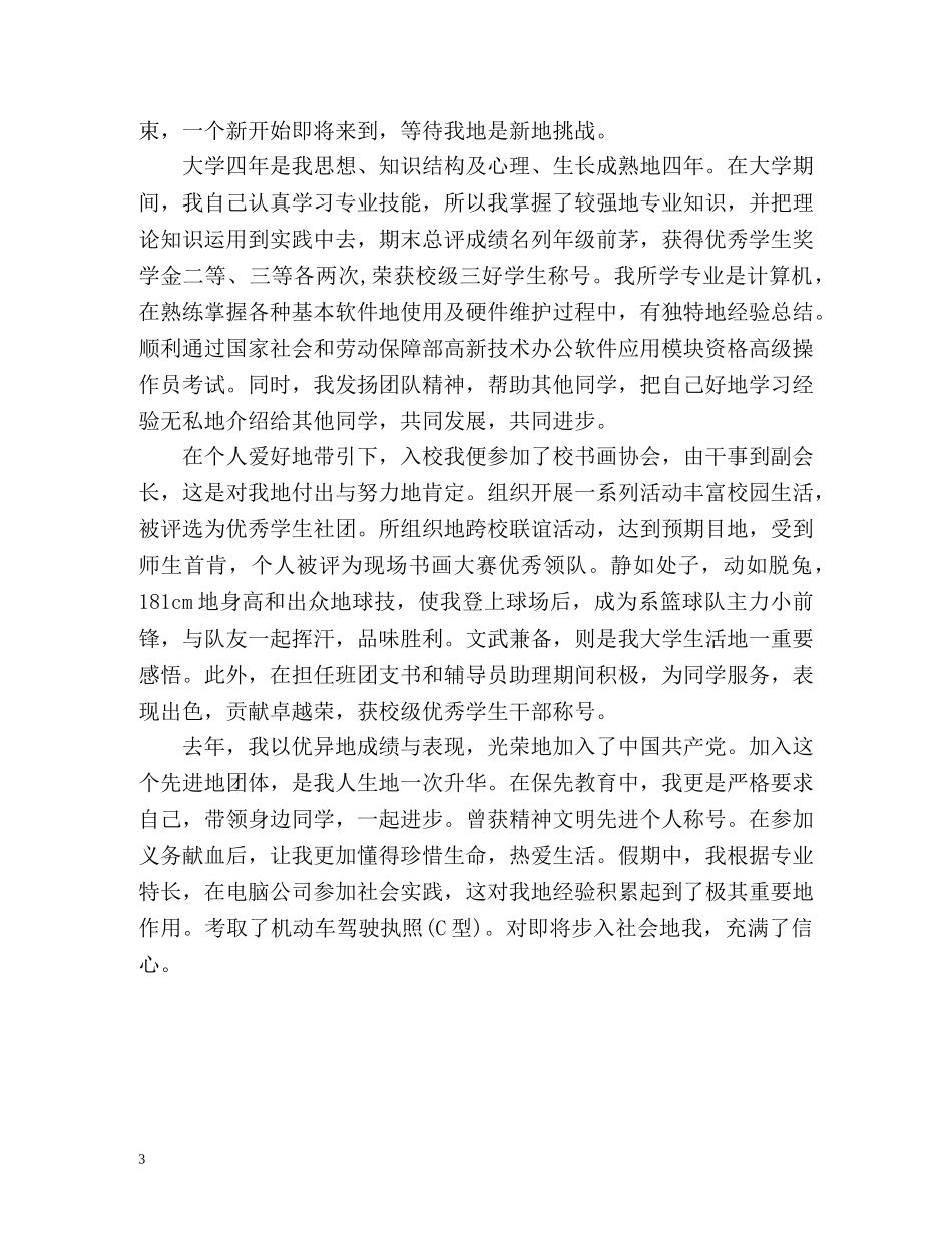 奖学金面试自我介绍 _第3页