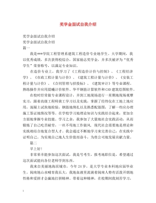 奖学金面试自我介绍 