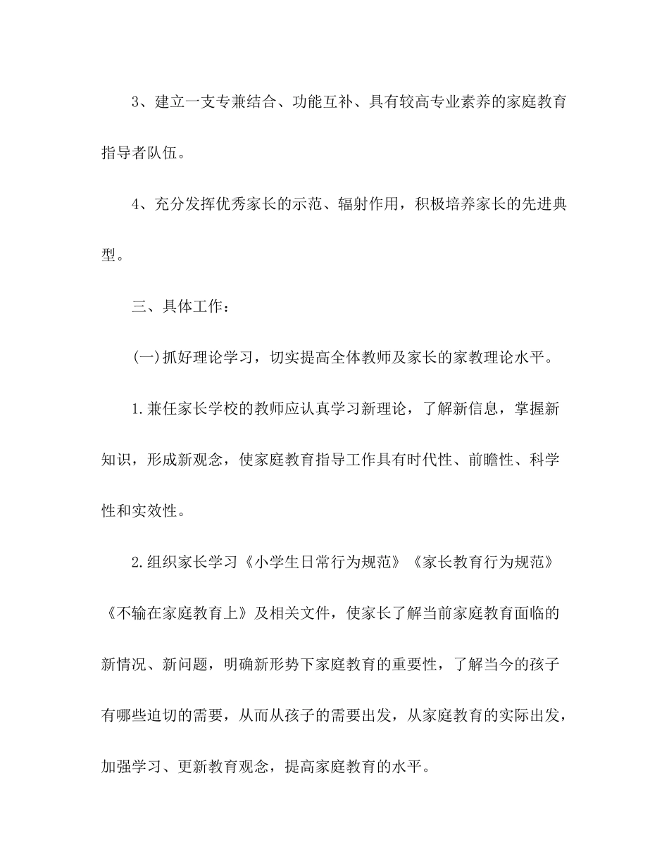 2020年市场部工作计划2_第2页