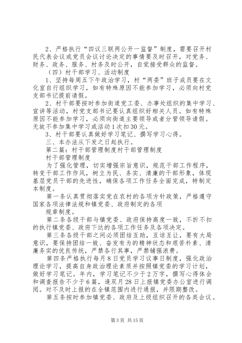 村干部公职化管理制度_第3页