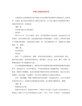 空乘人员面试自我介绍 
