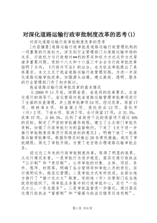对深化道路运输行政审批制度改革的思考(1)