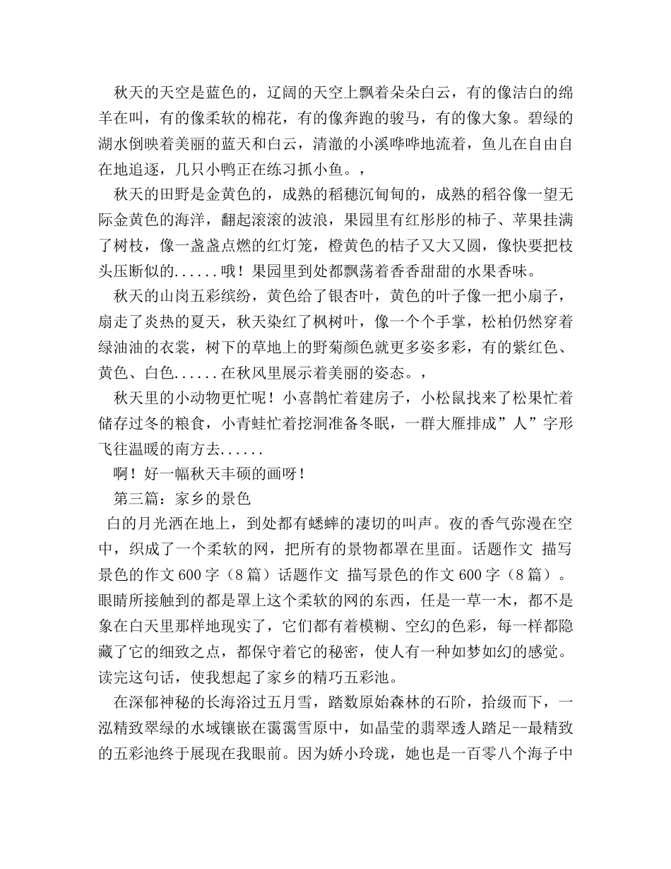 关于旅行的作文600字共8篇 _第2页