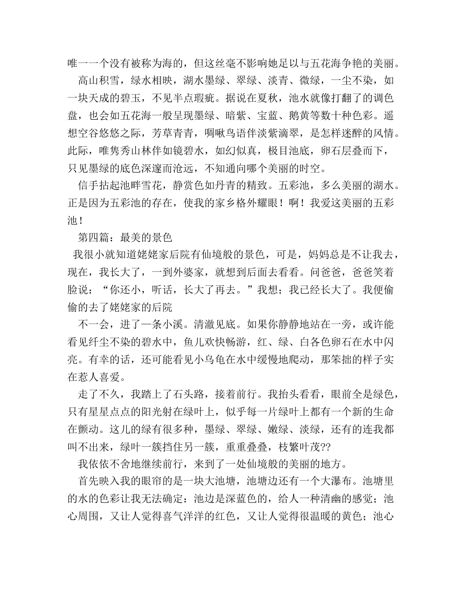 关于旅行的作文600字共8篇 _第3页