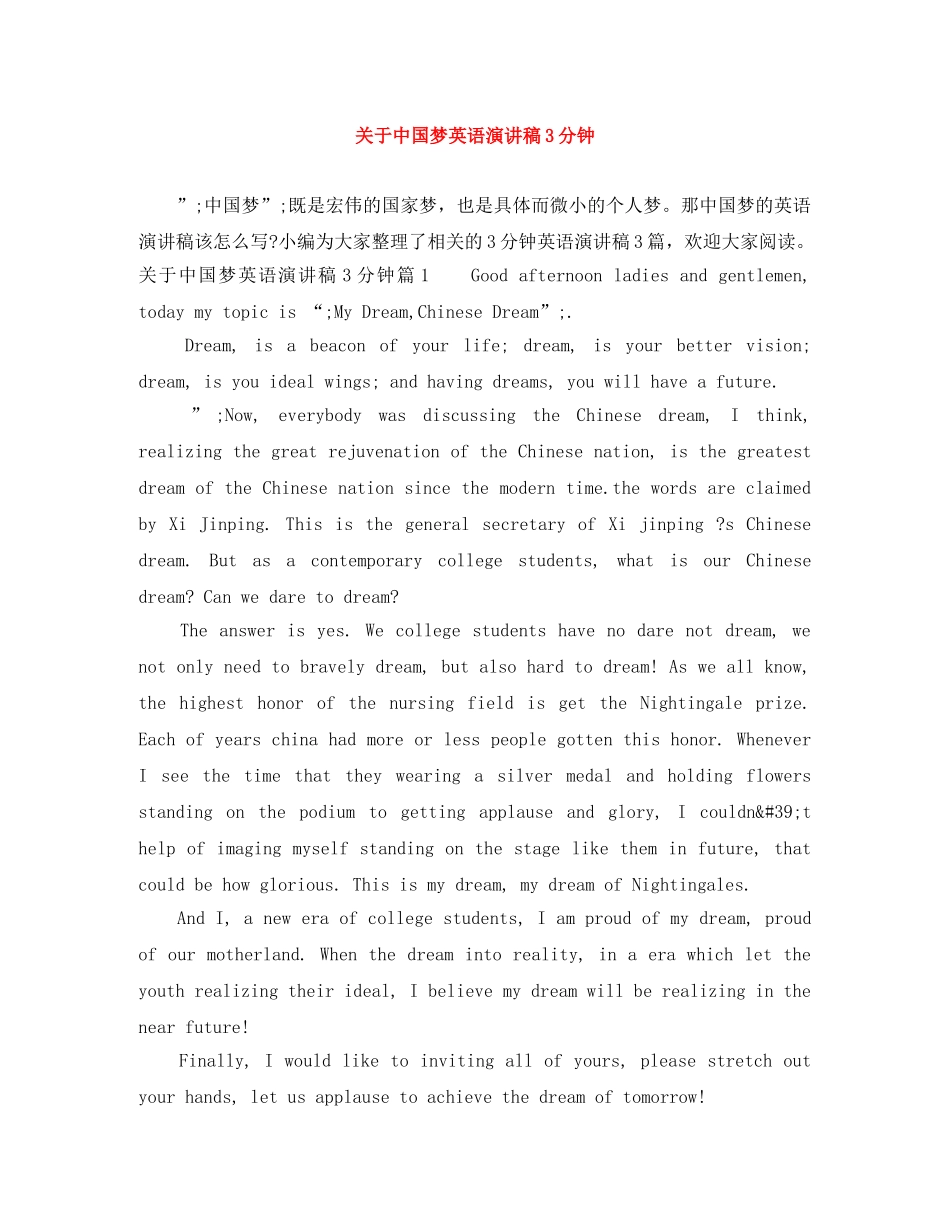 关于中国梦英语演讲稿3分钟 _第1页
