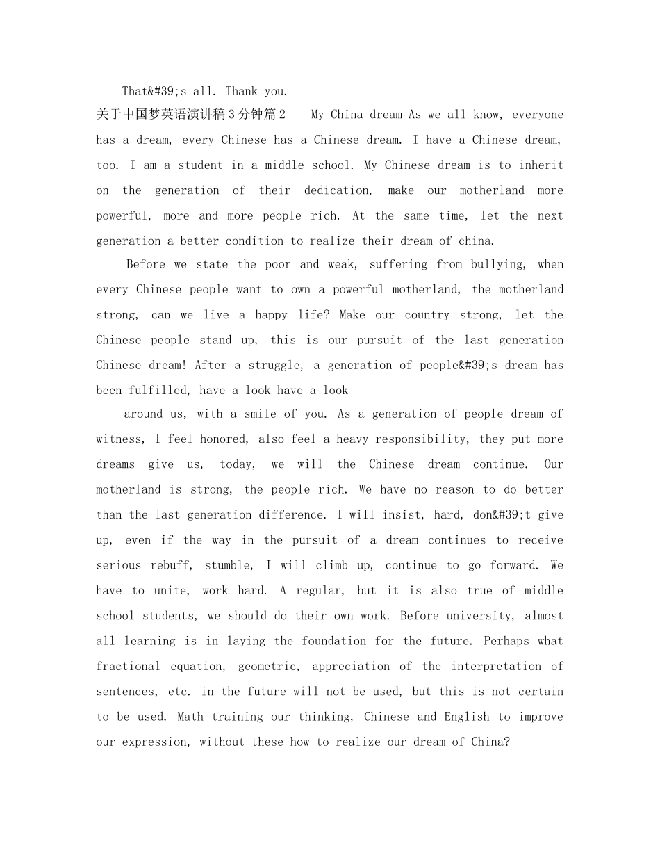 关于中国梦英语演讲稿3分钟 _第2页